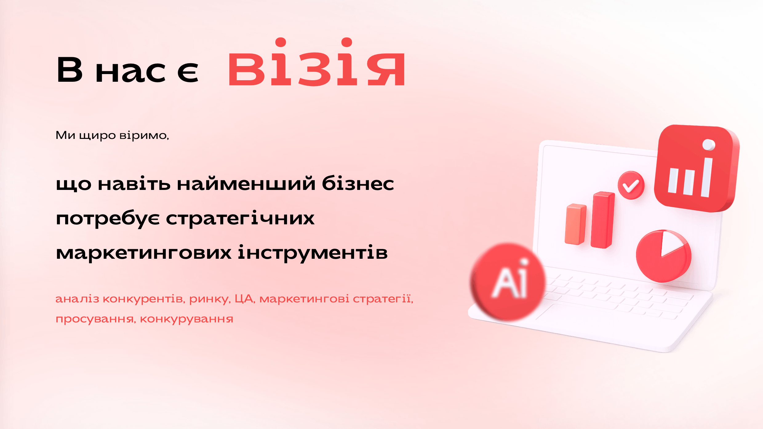 Ідея, місія та візія проєкту CompetAI
