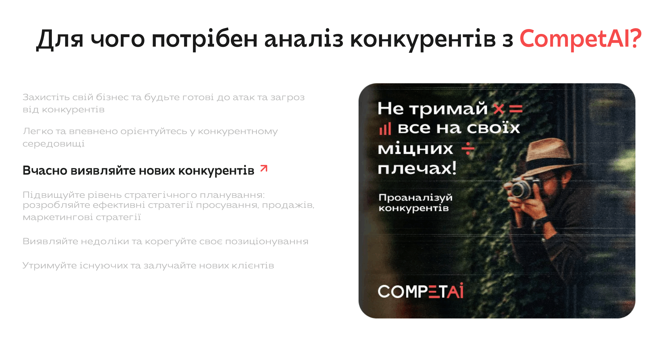 Навіщо бізнесу конкурентний аналіз