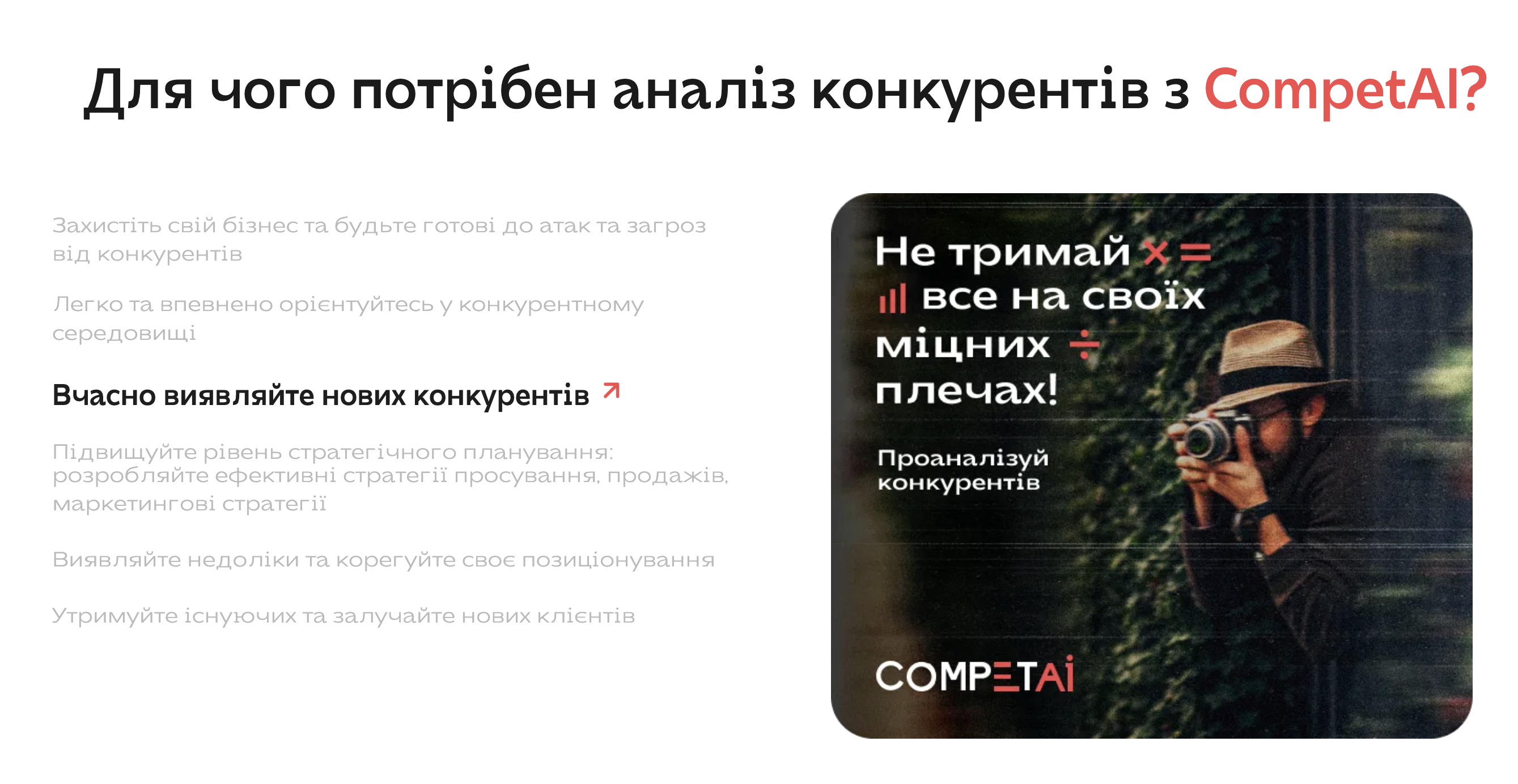 Навіщо бізнесу конкурентний аналіз