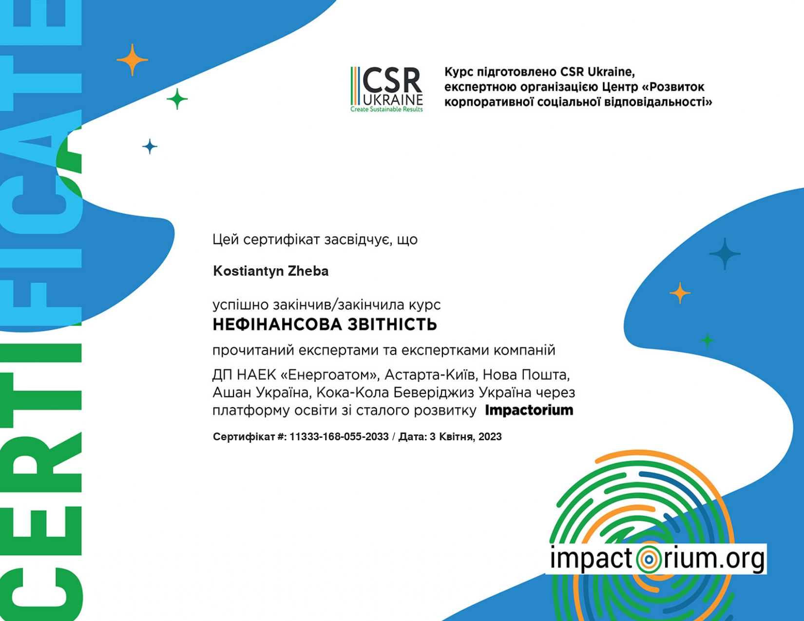 Нефінансова звітність