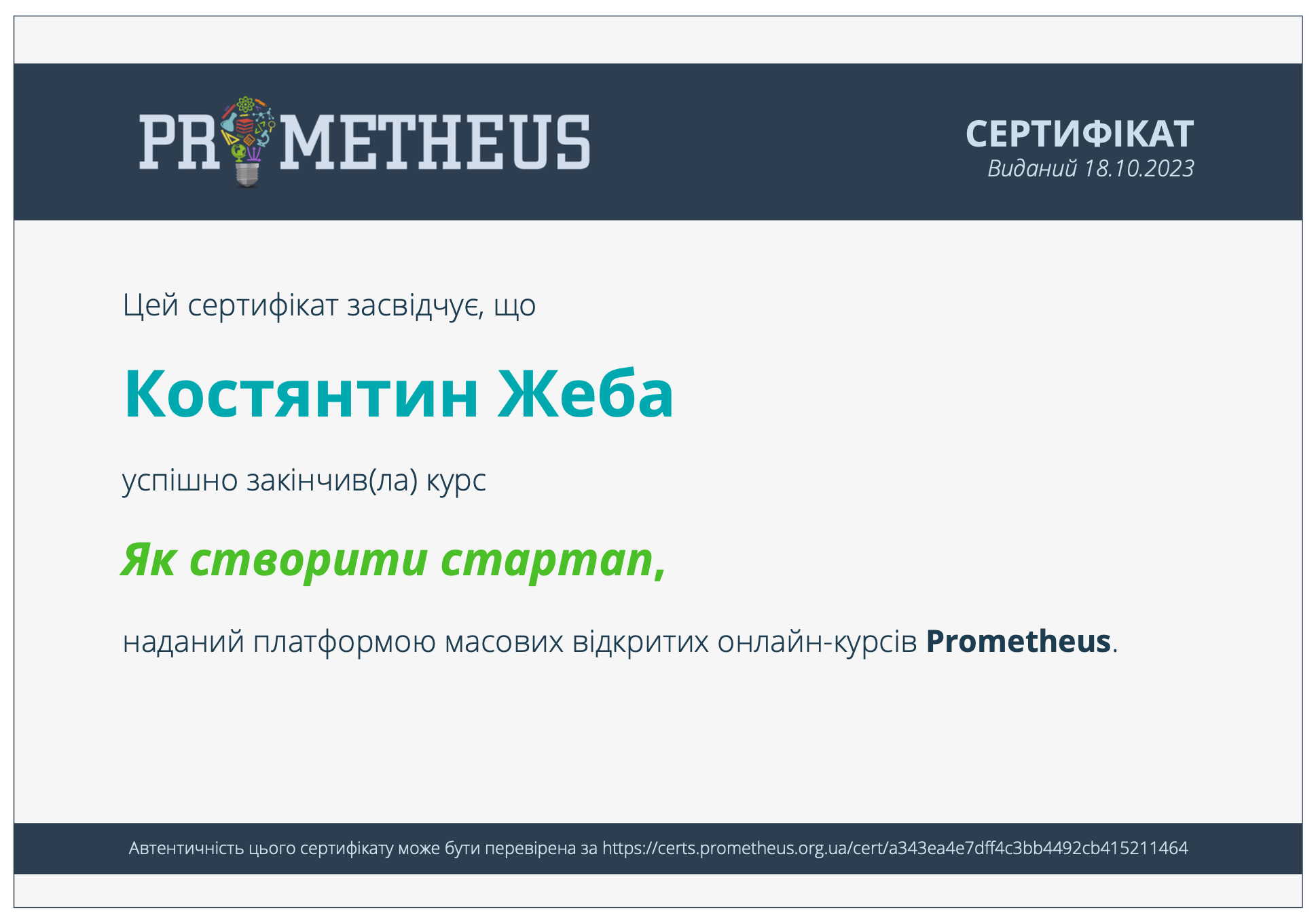 Як створити стартап