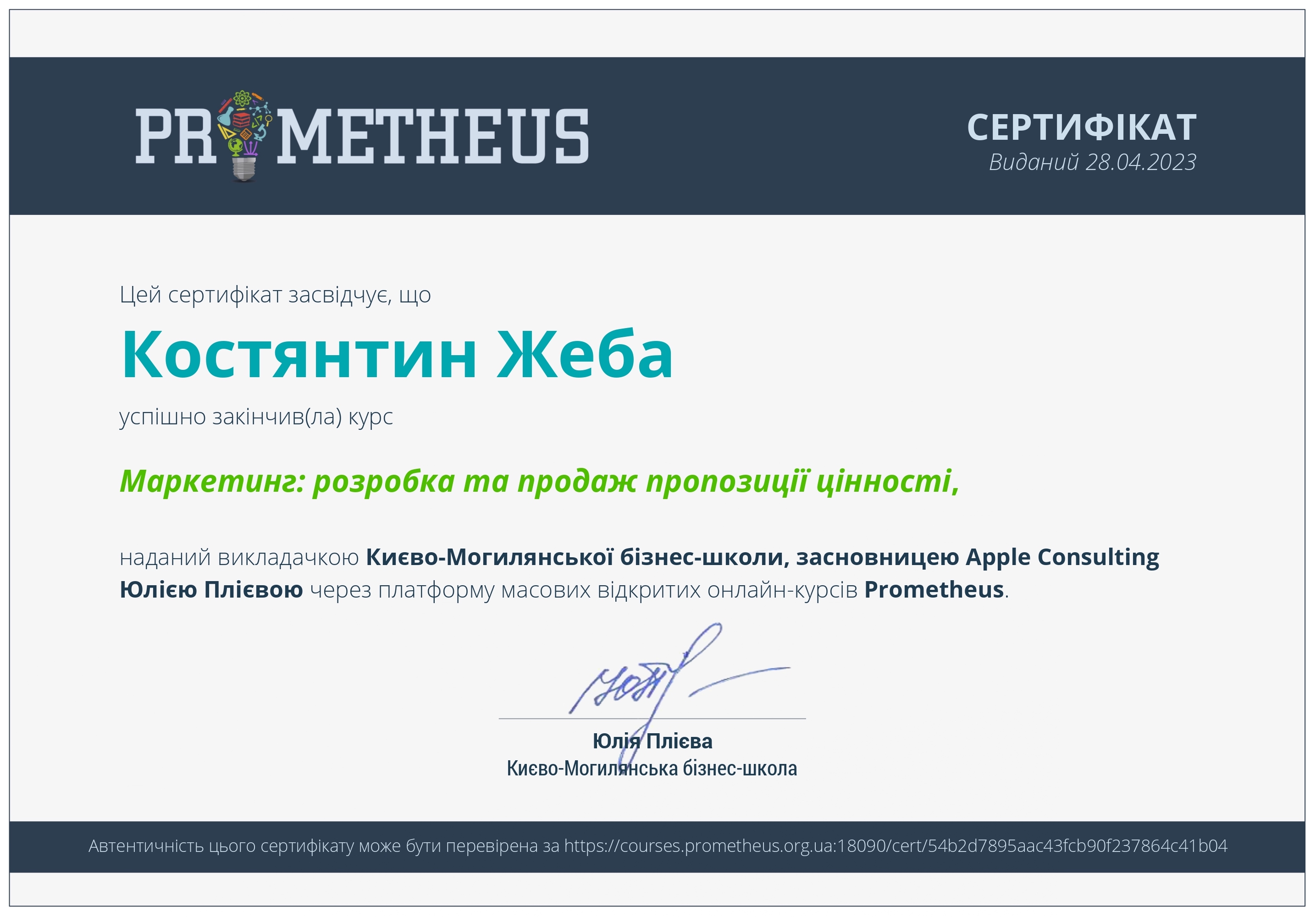 Предложение ценности