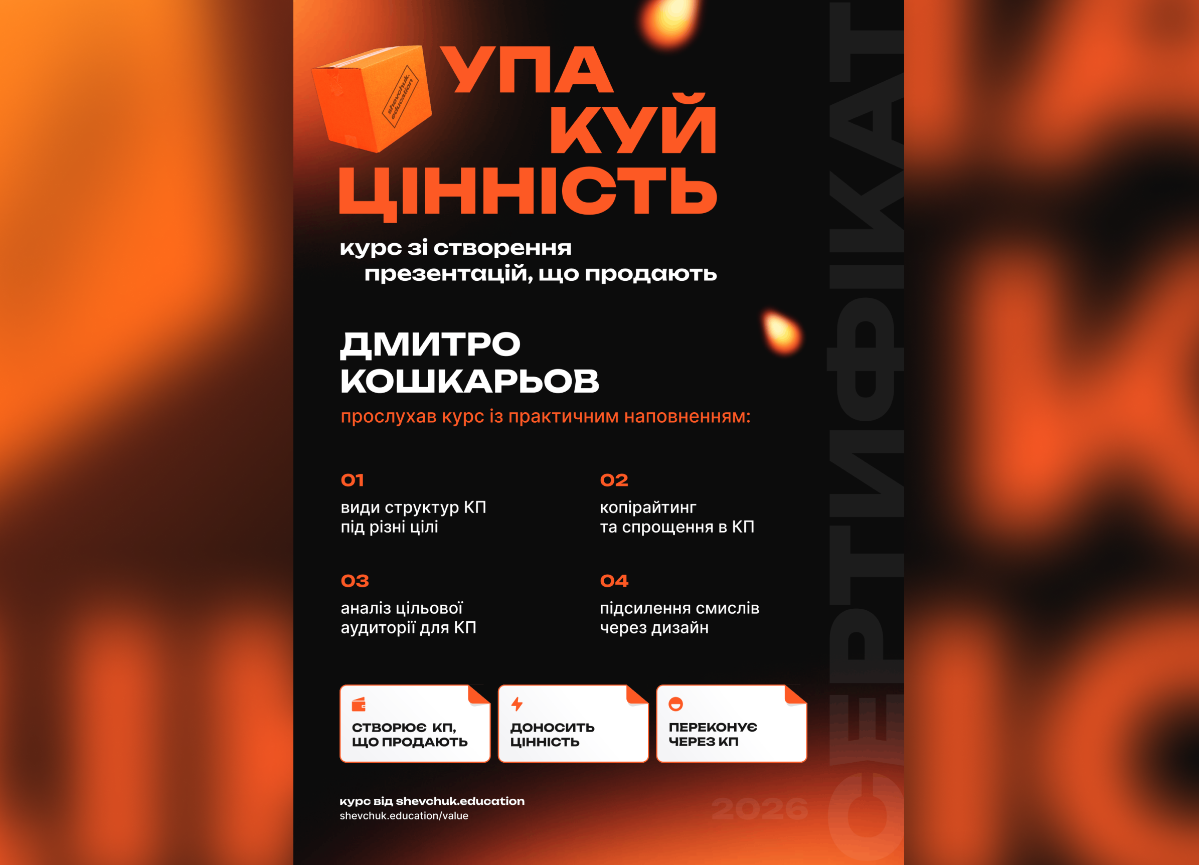 Упакуй Цінність
