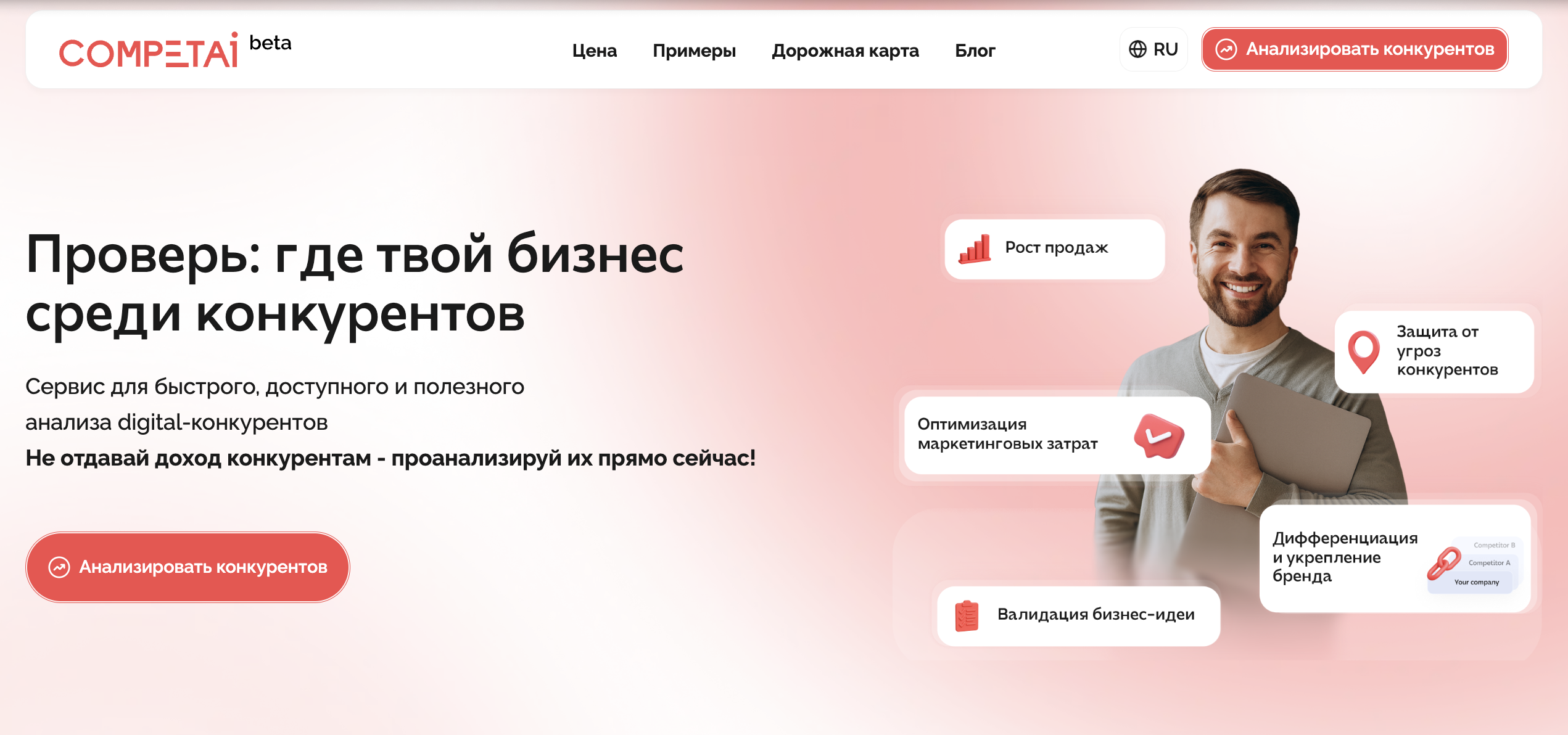 CompetAI - анализ конкурентов