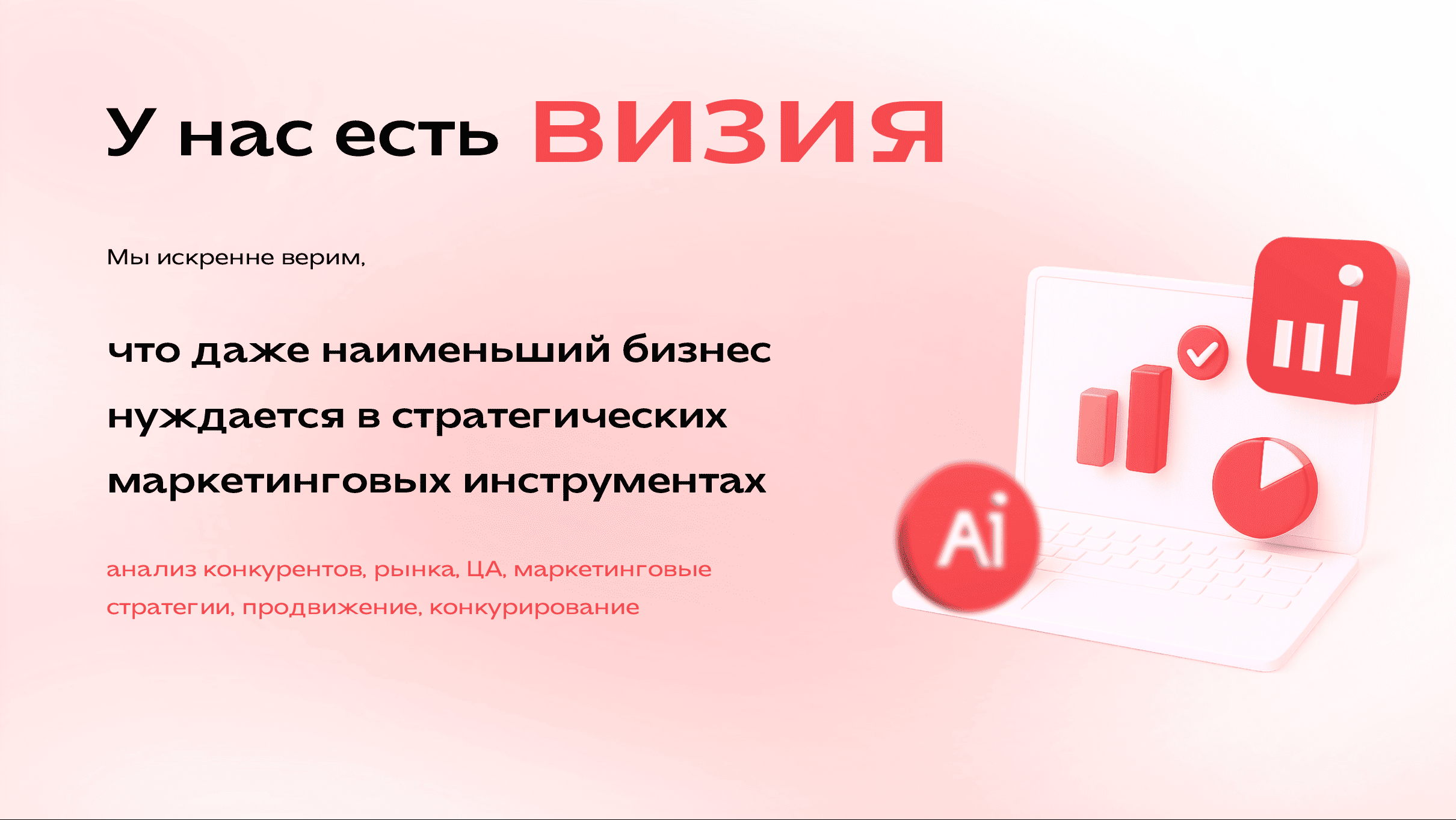 Идея, миссия и видение проекта CompetAI
