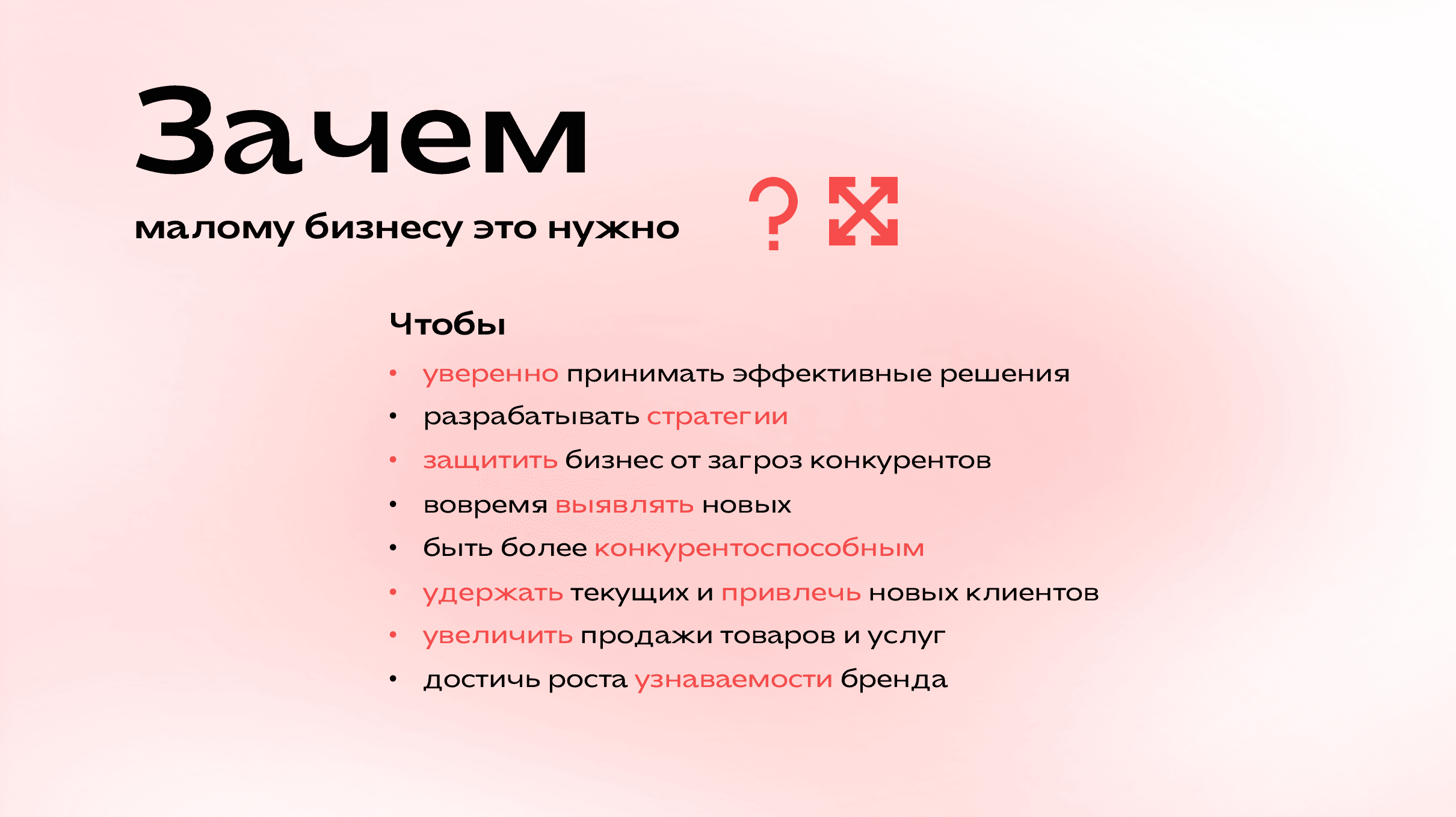 Зачем бизнесу конкурентный анализ