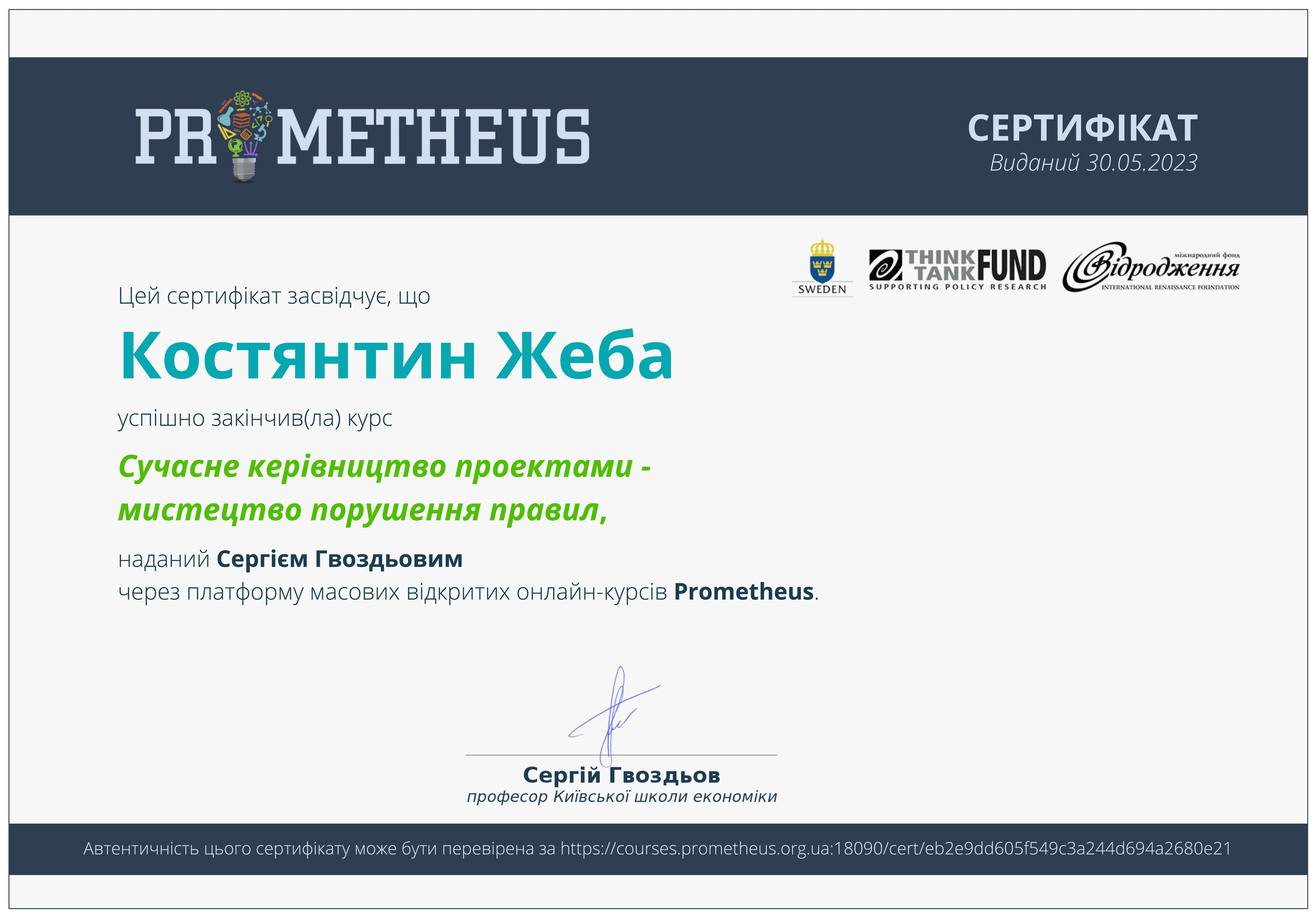 Современное управление проектами - искусство нарушения правил